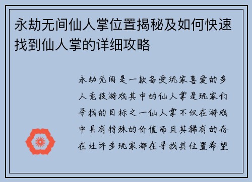 永劫无间仙人掌位置揭秘及如何快速找到仙人掌的详细攻略 永劫无间仙人掌位置揭秘及如何快速找到仙人掌的详细攻略