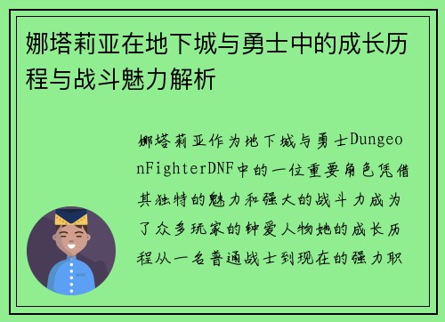 娜塔莉亚在地下城与勇士中的成长历程与战斗魅力解析