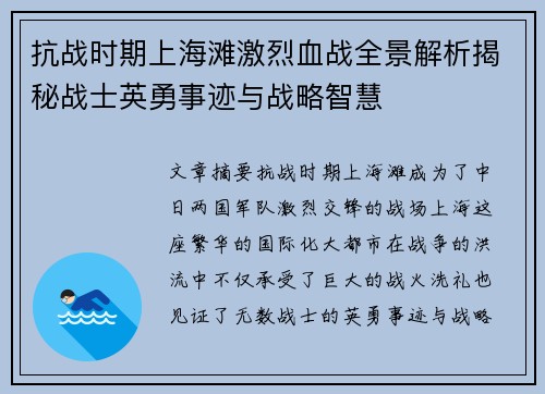 抗战时期上海滩激烈血战全景解析揭秘战士英勇事迹与战略智慧